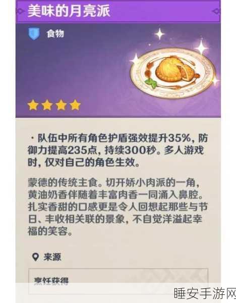 原神美食大赛揭秘，火火肉酱面的独特增益与独家制作攻略