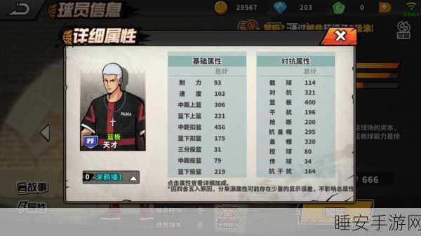 街头篮球高手必备，C位秒板能力值全解析