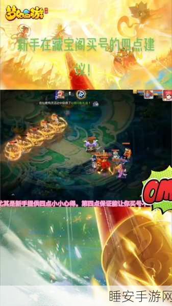 梦幻西游手游藏宝阁焕新升级,网易揭秘更新日程与价值倍增攻略