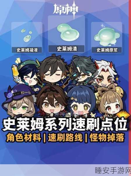 原神风史莱姆高效速刷攻略，掌握技巧，轻松获取素材！