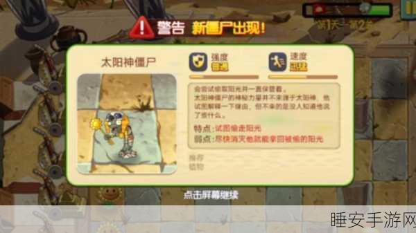 植物大战僵尸2埃及第十关攻略秘籍,高效防御与策略布局全面解析