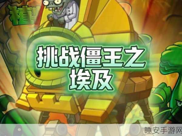 植物大战僵尸2调香师僵尸终极挑战，深度攻略与实战技巧揭秘