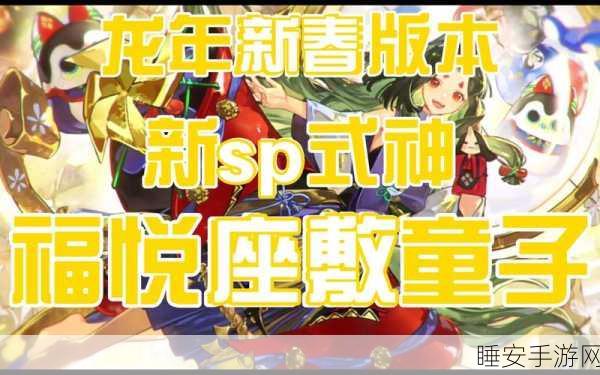 阴阳师2025年座敷童子悬赏关卡全攻略,最新位置与高效挑战技巧揭秘