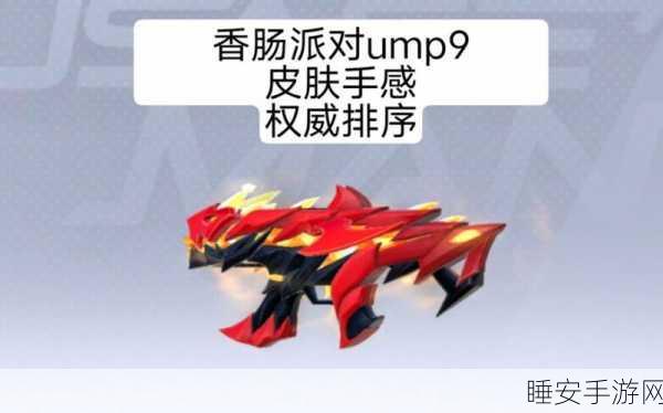 香肠派对,UMP9配件搭配与优化攻略