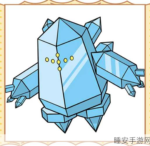 口袋妖怪雷吉艾斯,高效加点策略与竞技实战解析