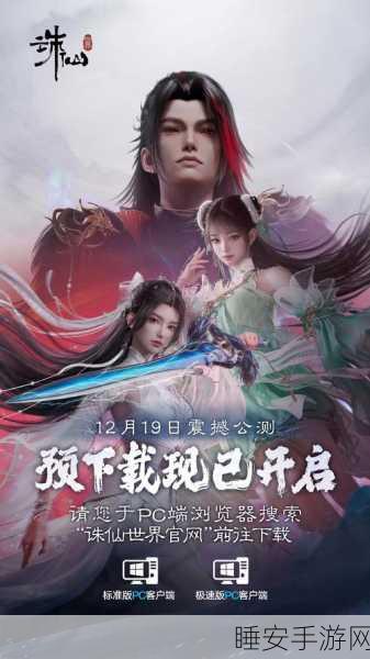 神州诛仙令，沉浸式仙侠角色扮演手游震撼登场