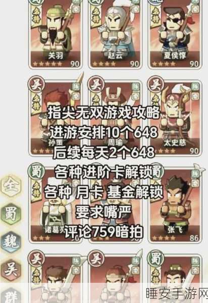 手游攻略,揭秘三国如龙传耍猴人成就的终极解锁秘籍
