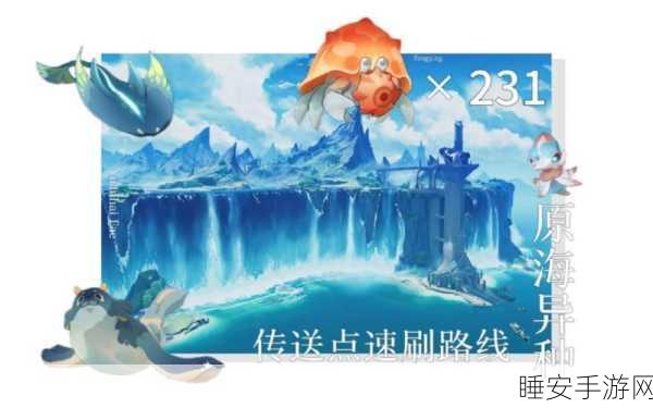 原神原海异种高效刷怪攻略,揭秘顶级路线与战斗技巧