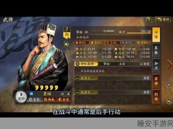 三国志·战略版,揭秘三势贾诩阵容的绝妙搭配与实战策略