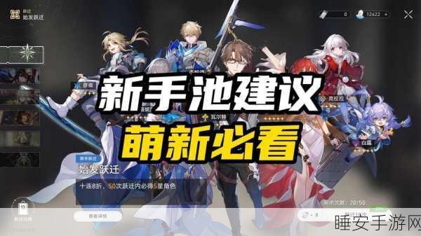 星穹铁道新手池深度揭秘,保底机制详解与金品掉落概率探究