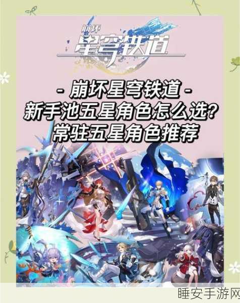 星穹铁道新手池深度揭秘,保底机制详解与金品掉落概率探究