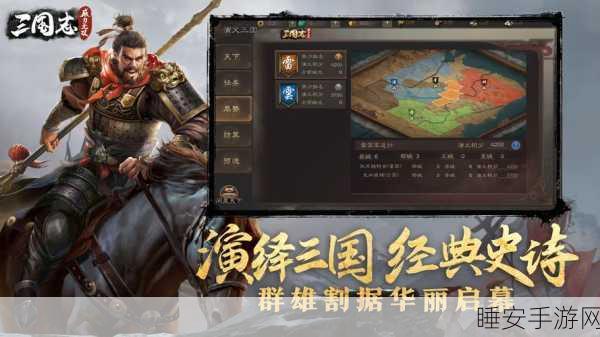 三国志6手游中文版震撼上线,重温经典策略,三国烽火再燃!