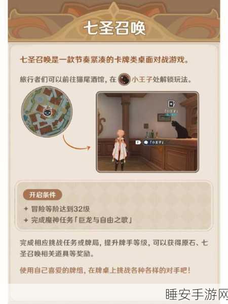 原神七圣召唤深度攻略,规则详解与实战技巧大公开