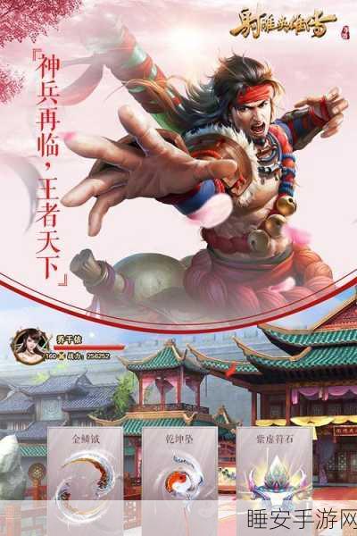射雕英雄传手游,五蕴何意任务全解析,揭秘完美通关绝密攻略