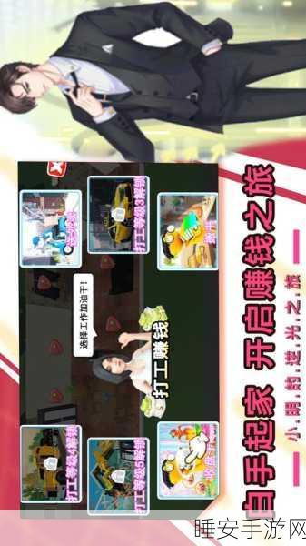 逆袭之路开启!男人逆袭记免费角色养成手游深度评测