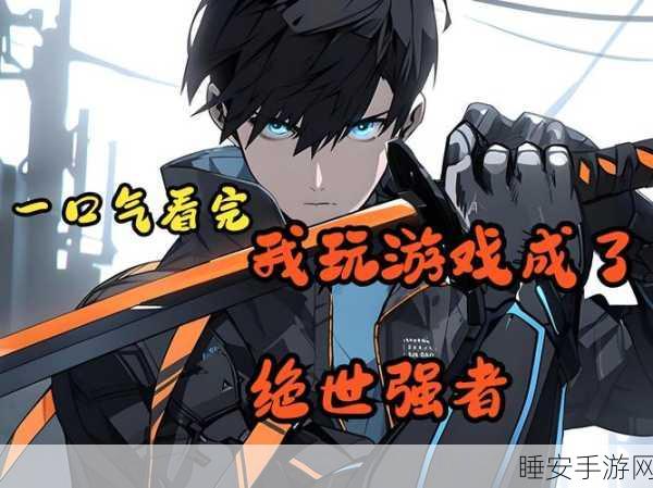 逆袭之路开启!男人逆袭记免费角色养成手游深度评测
