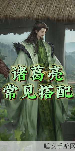 手游策略巅峰!率土之滨诸葛亮辅助加点全攻略