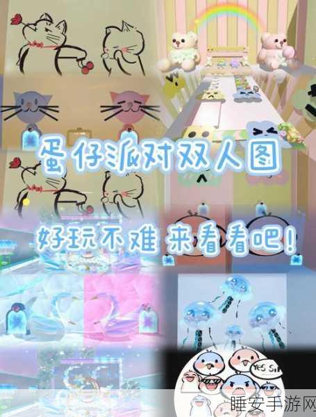 蛋仔派对新关卡揭秘，挑战与趣味并存的深度玩法爆料