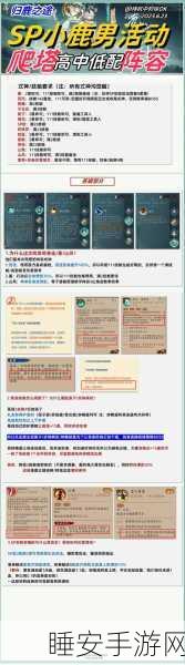 阴阳师SP小鹿男高难副本速通秘籍,技巧与策略全揭秘