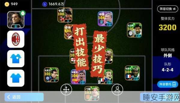 实况足球手游,解锁被锁球员秘籍,助你重返绿茵赛场巅峰