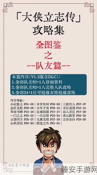 手游资讯，大侠立志传深度攻略——凝香馆掌柜喜好与高效入队技巧
