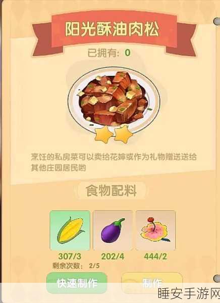 摩尔庄园手游,独家揭秘阳光酥油肉松配方,赢取烹饪大赛冠军秘籍!