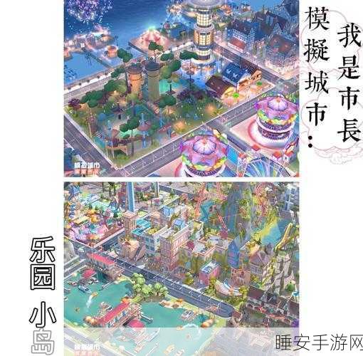 袖珍城市，打造你的梦想都市，模拟经营新体验！