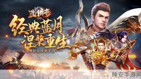 蓝月传奇至尊下载最新版本_开局就可以领免费激活码的传奇游戏