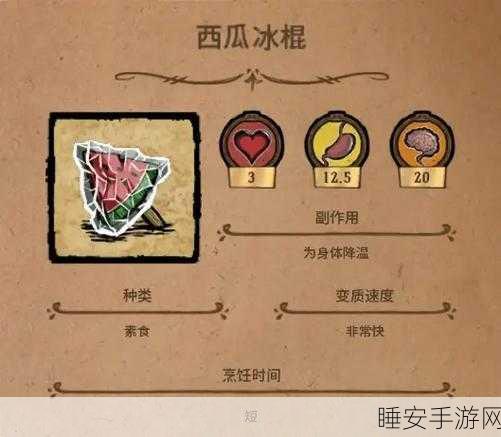 饥荒手游，高效获取西瓜秘籍与全面属性剖析