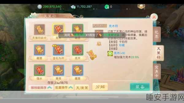 大话西游手游,天策符优选指南,解锁战斗新境界