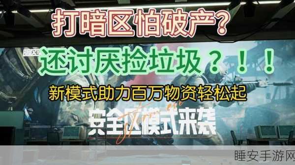 暗区突围,仓库爆满危机?扩容与整理实战攻略!