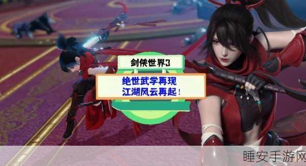 剑侠情缘手游武圣争霸赛,江湖传奇,谁主沉浮?