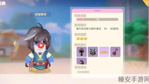 摩尔庄园手游时尚攻略,轻松掌握衣服更换秘籍,打造个性摩尔形象