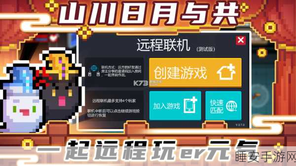 元气骑士远程联机秘籍，轻松创建专属对战房间全攻略