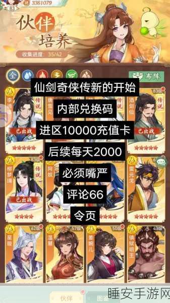 仙剑奇侠传6,江湖疾行秘籍!掌握提速技巧,轻松超越对手