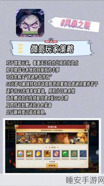 鬼灭之刃手游全攻略，解锁正确观看与游戏顺序，沉浸式体验炭治郎的冒险之旅