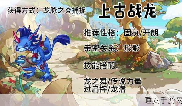 洛克王国,揭秘圣龙阿布独家捕捉地,探索未知隐藏秘境