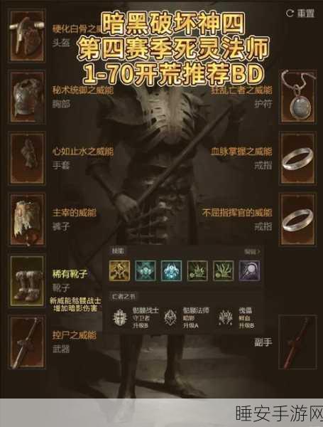 暗黑破坏神不朽深度攻略,法师T0冰-火法搭配技巧揭秘