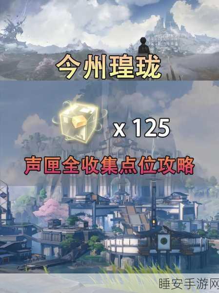 鸣潮攻略深度解析，辉茧军势右侧信标速通秘籍