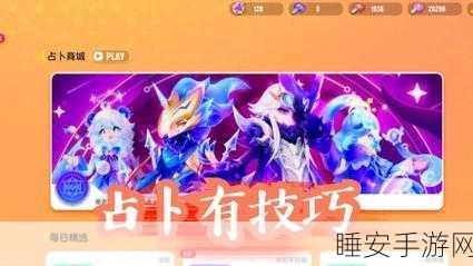 香肠派对占卜系统全解析,揭秘占卜顺序与必胜策略