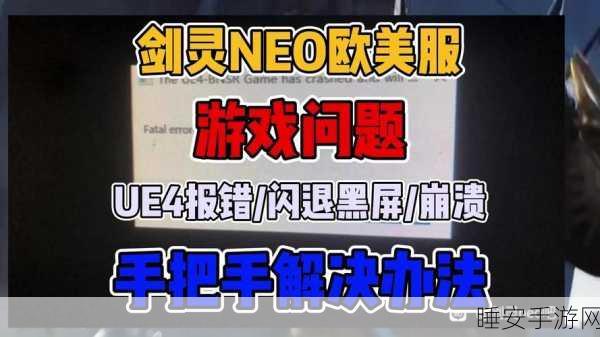 剑灵手游更新异常大揭秘,安装更新程序闪退问题全解析