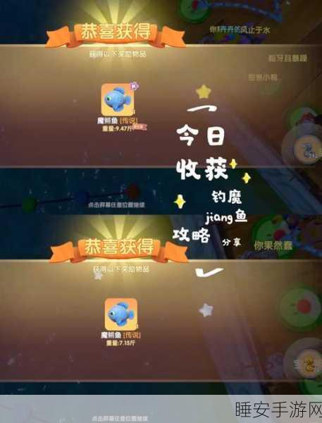 摩尔庄园手游,揭秘魔鳉鱼高效捕捉策略,助你轻松垂钓神秘珍稀鱼种