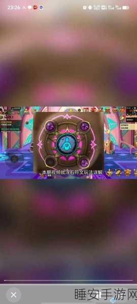 元气封神深度攻略，揭秘仙人符石搭配与选择奥秘