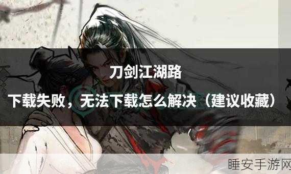 刀剑江湖路深度揭秘,若愚之智天赋绝技曝光,全新游戏玩法爆料!