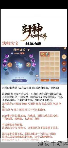 2025新封神游戏如何轻松获取神级装备?秘籍介绍!
