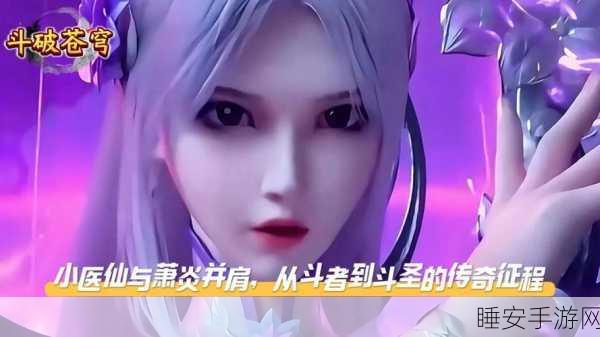 斗破苍穹手游,小医仙与萧炎携手开启欢乐冒险赛