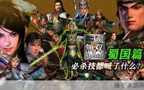 真三国无双4手机版下载_三国题材的游戏