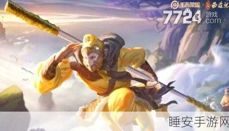 王者荣耀,孙悟空荣耀征途,挑战与荣耀并存