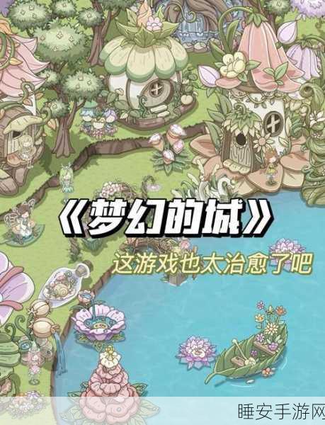 筑梦工作室力作上线!梦幻小镇模拟经营游戏新版本火爆来袭