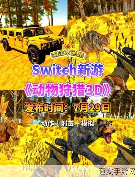 体验极致狩猎快感！模拟动物猎杀游戏下载指南及深度评测